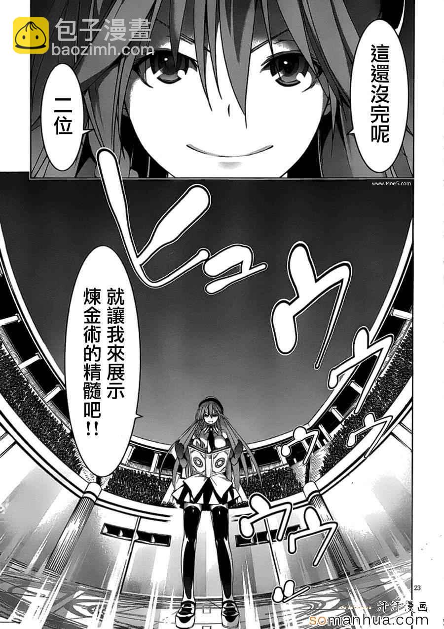 《七人魔法使》第45话 第30页