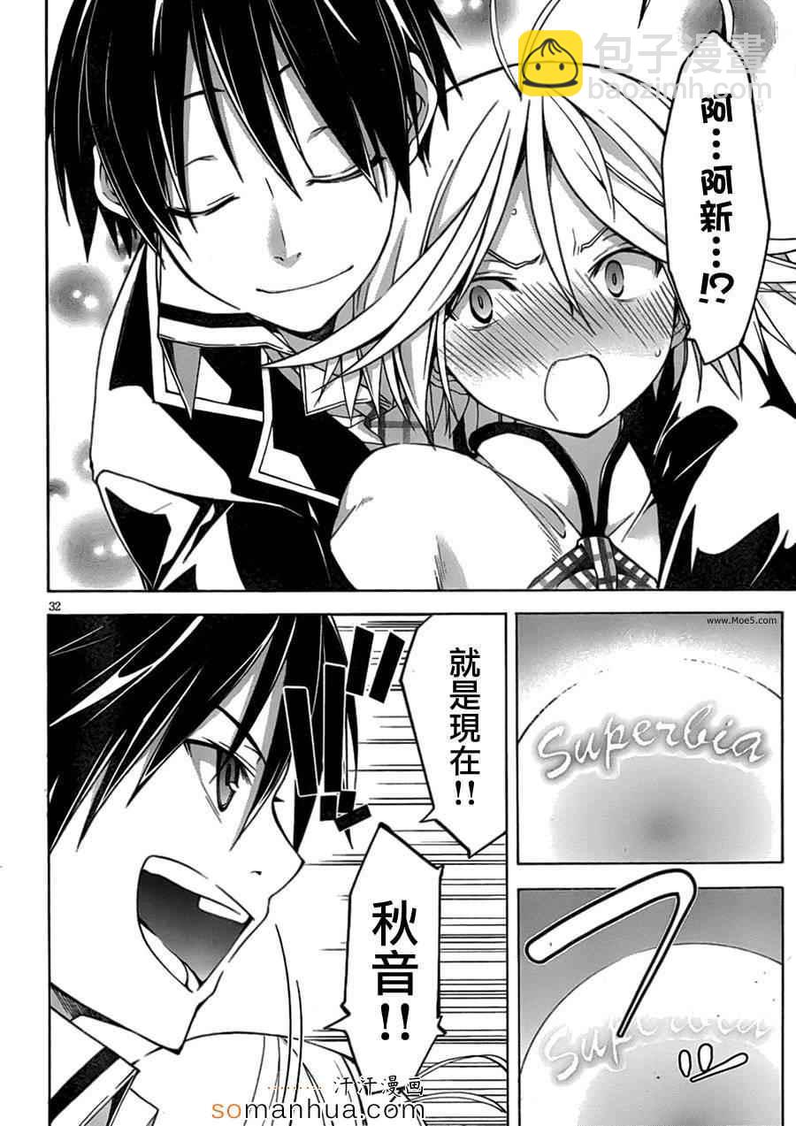 《七人魔法使》第45话 第38页