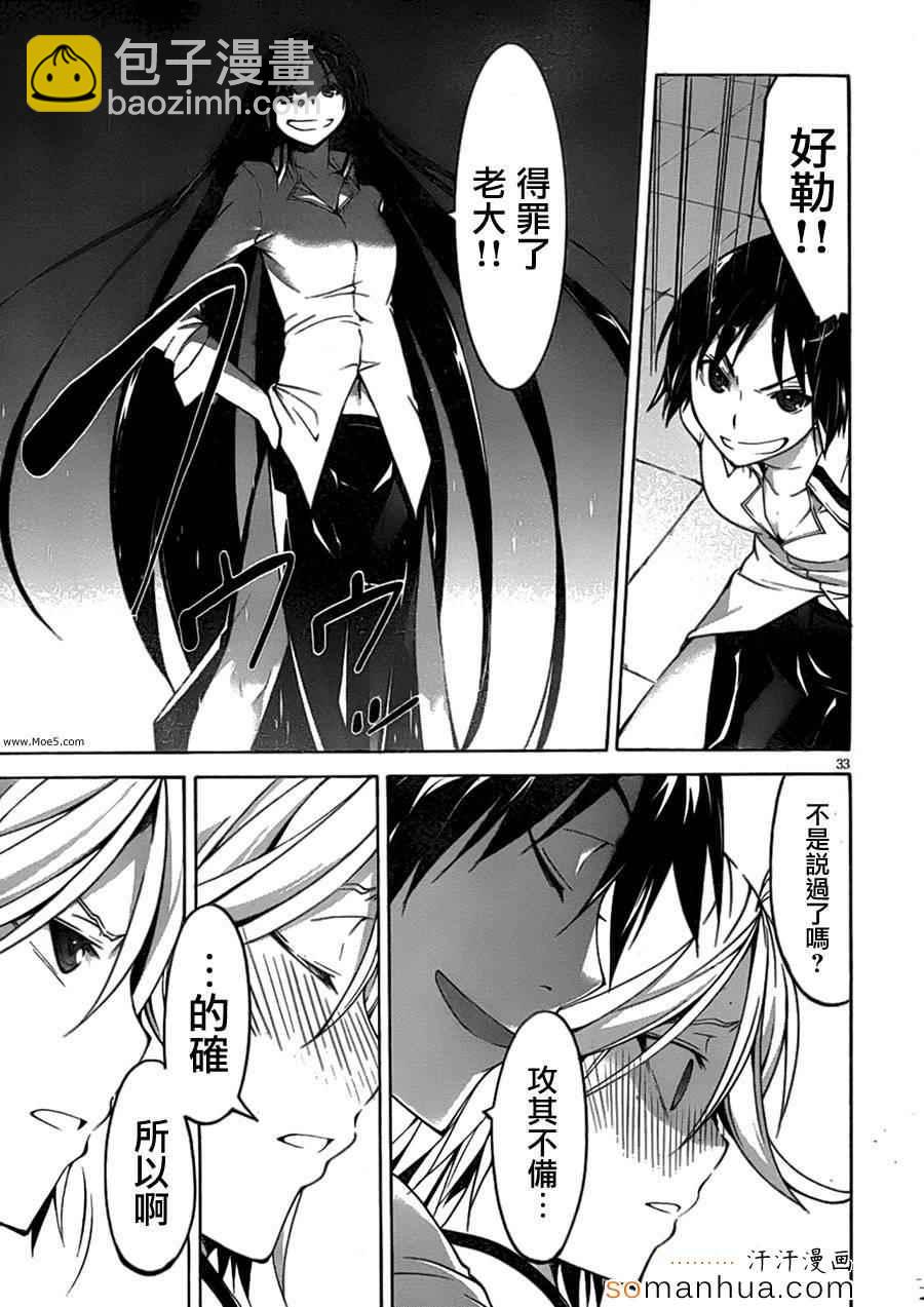 《七人魔法使》第45话 第39页