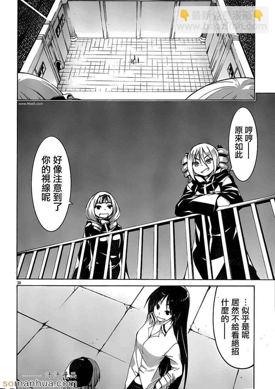 《七人魔法使》第45话 第44页