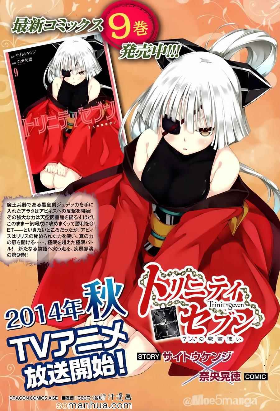 《七人魔法使》第45话 第5页