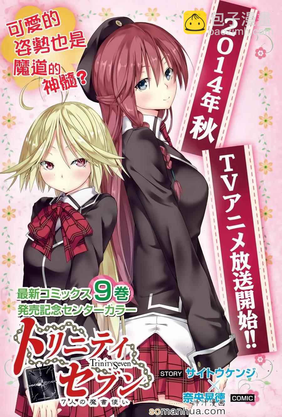 《七人魔法使》第45话 第7页
