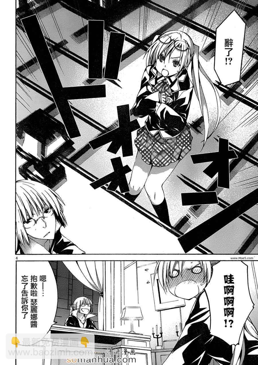 《七人魔法使》第46话 第10页