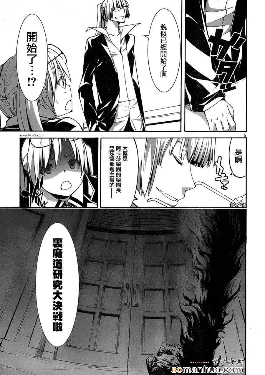 《七人魔法使》第46话 第11页
