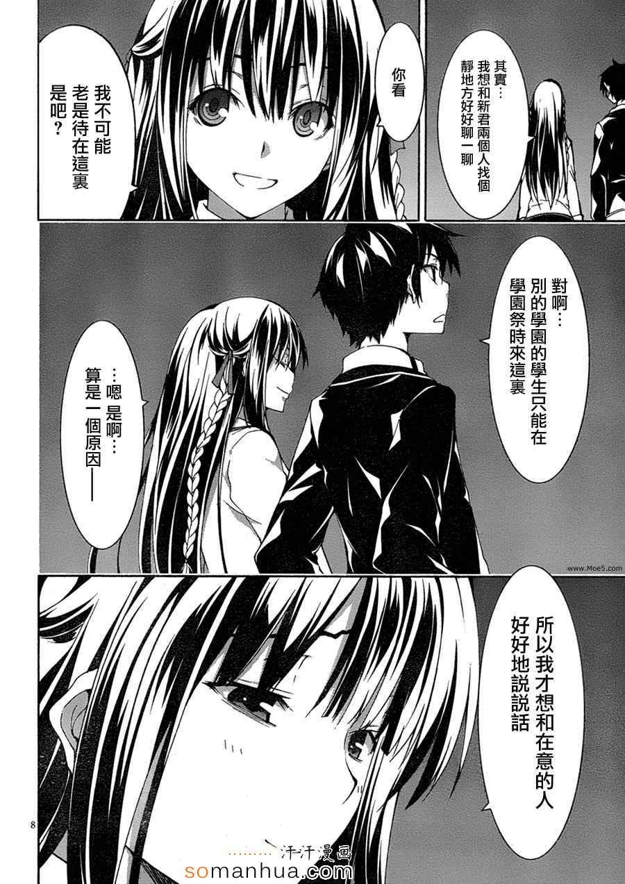 《七人魔法使》第46话 第14页