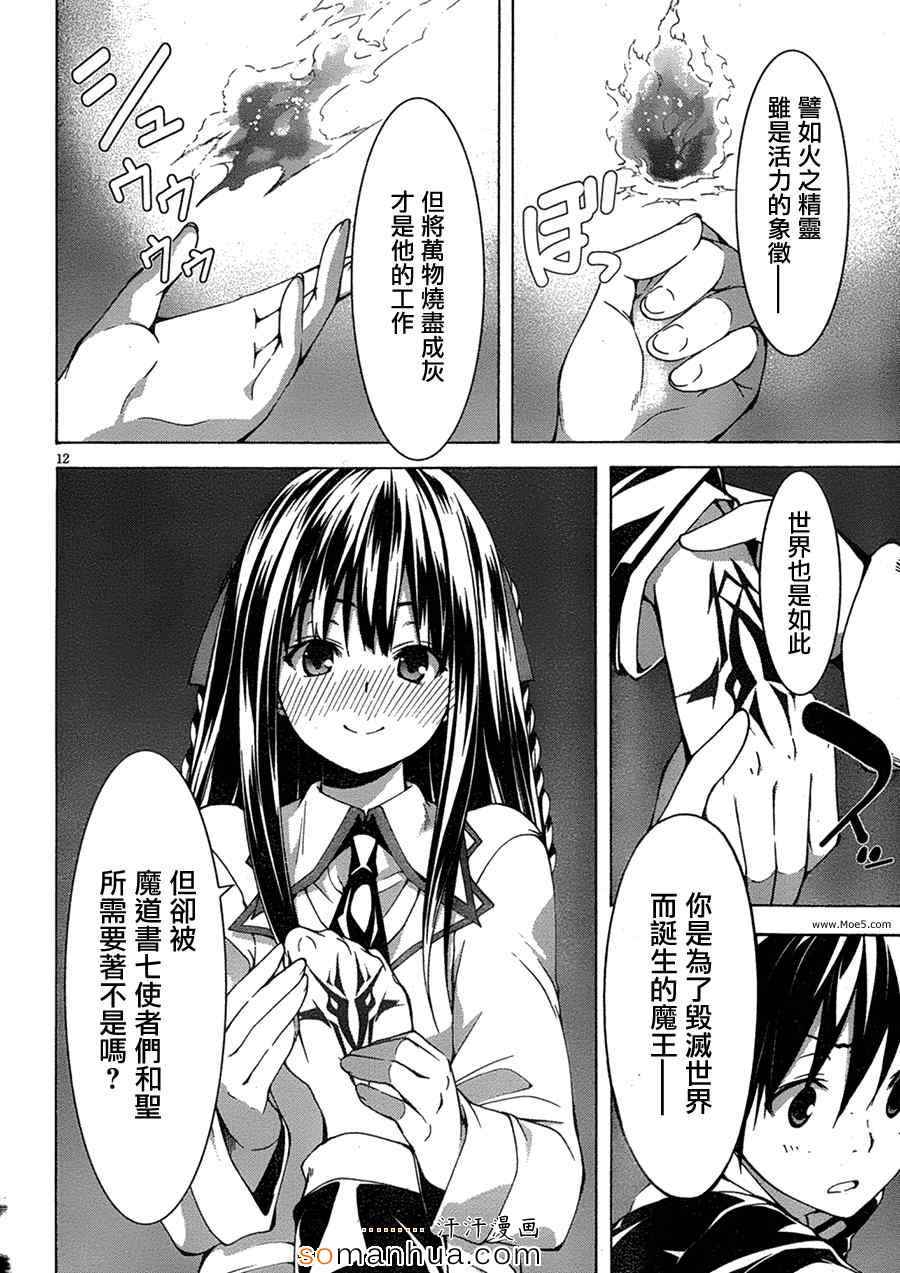 《七人魔法使》第46话 第18页