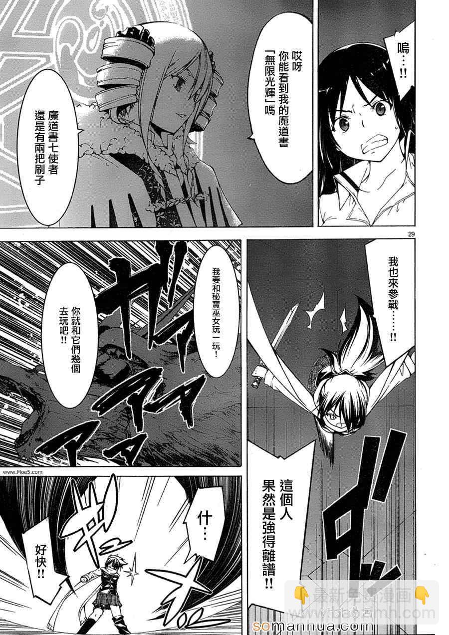 《七人魔法使》第46话 第34页