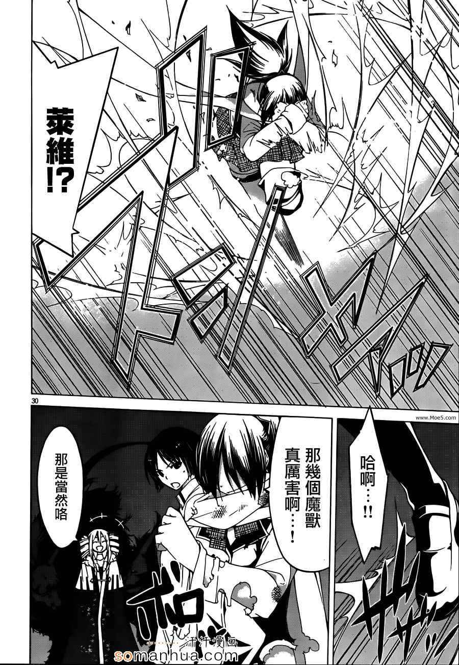 《七人魔法使》第46话 第35页