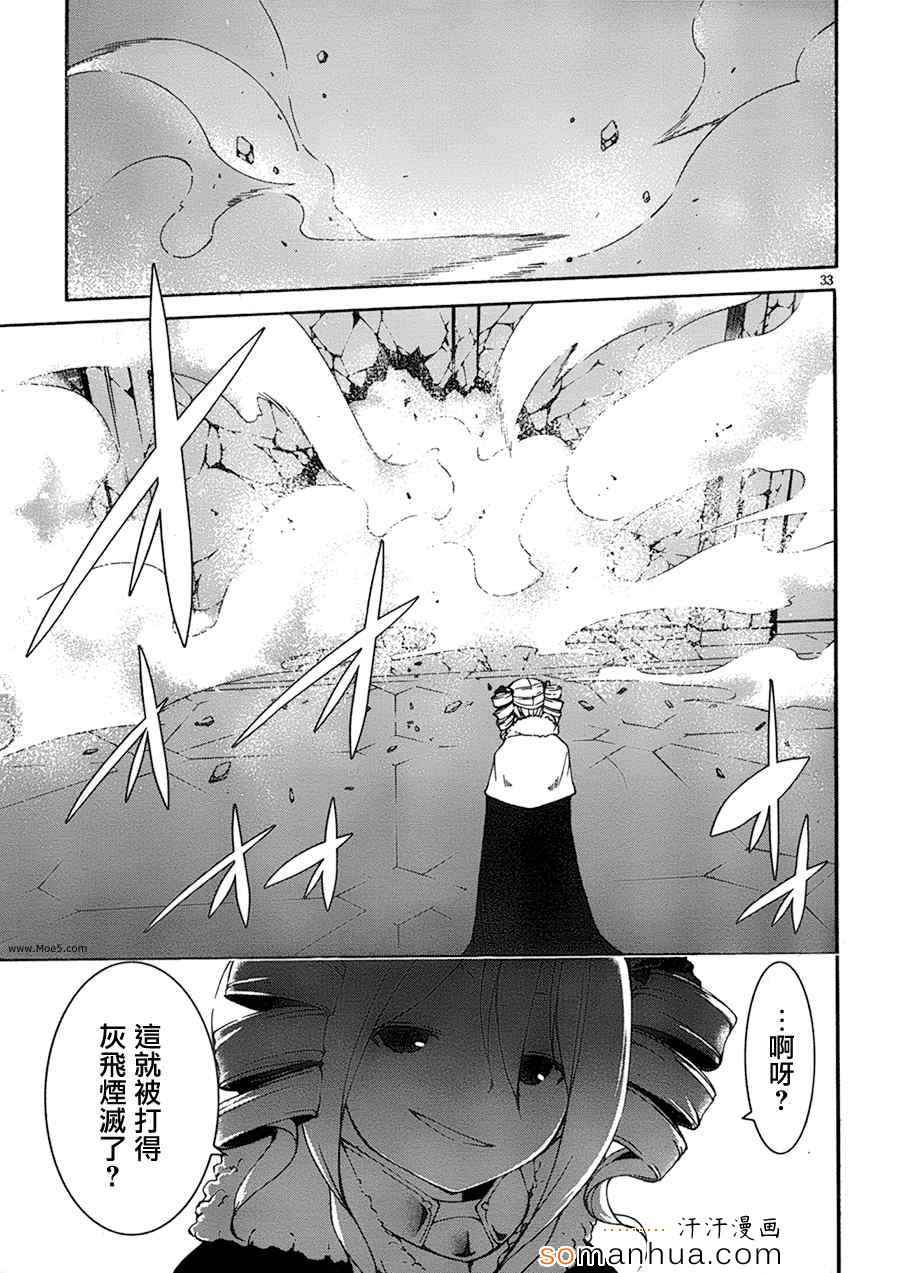《七人魔法使》第46话 第38页