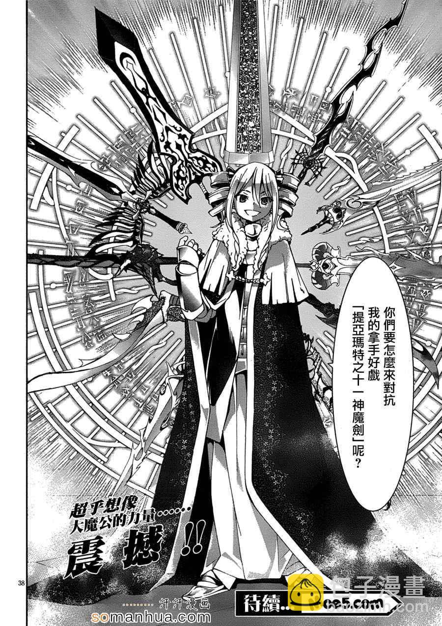 《七人魔法使》第46话 第43页