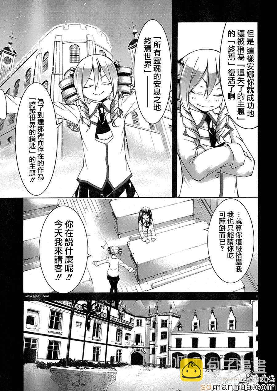 《七人魔法使》第49话 第16页