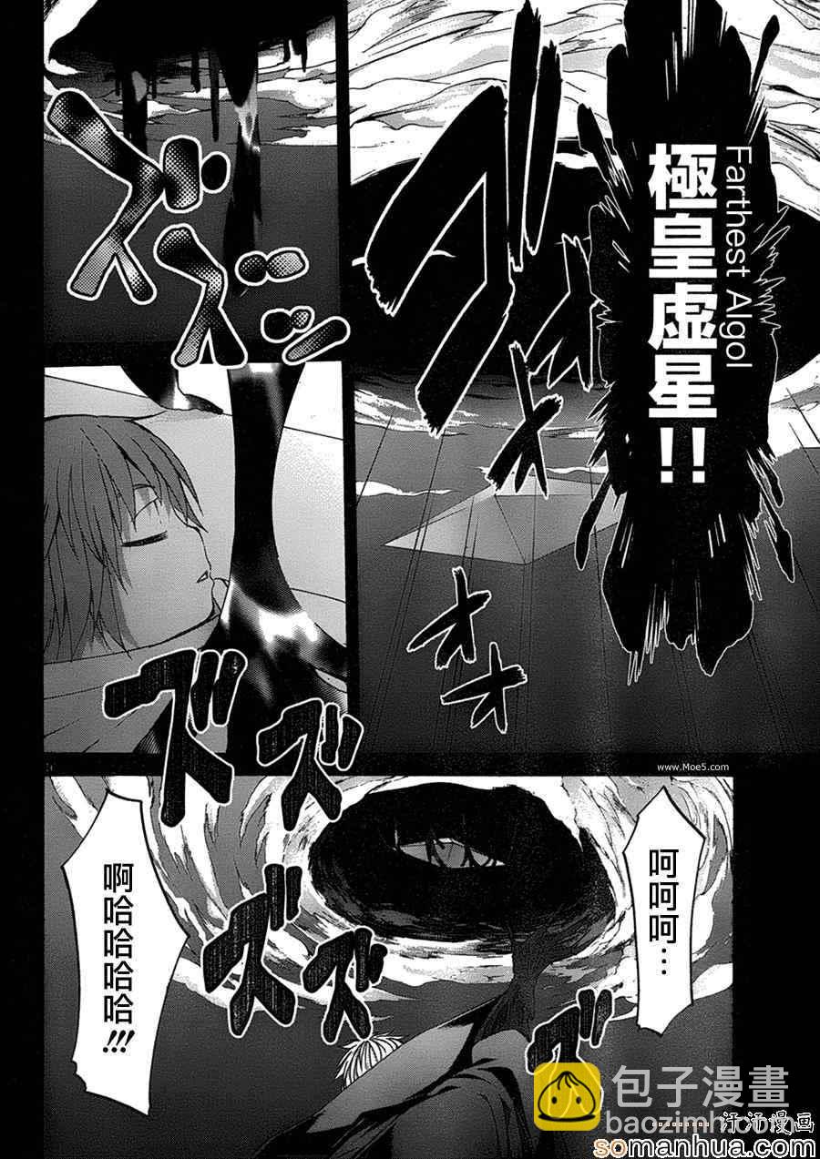 《七人魔法使》第49话 第23页