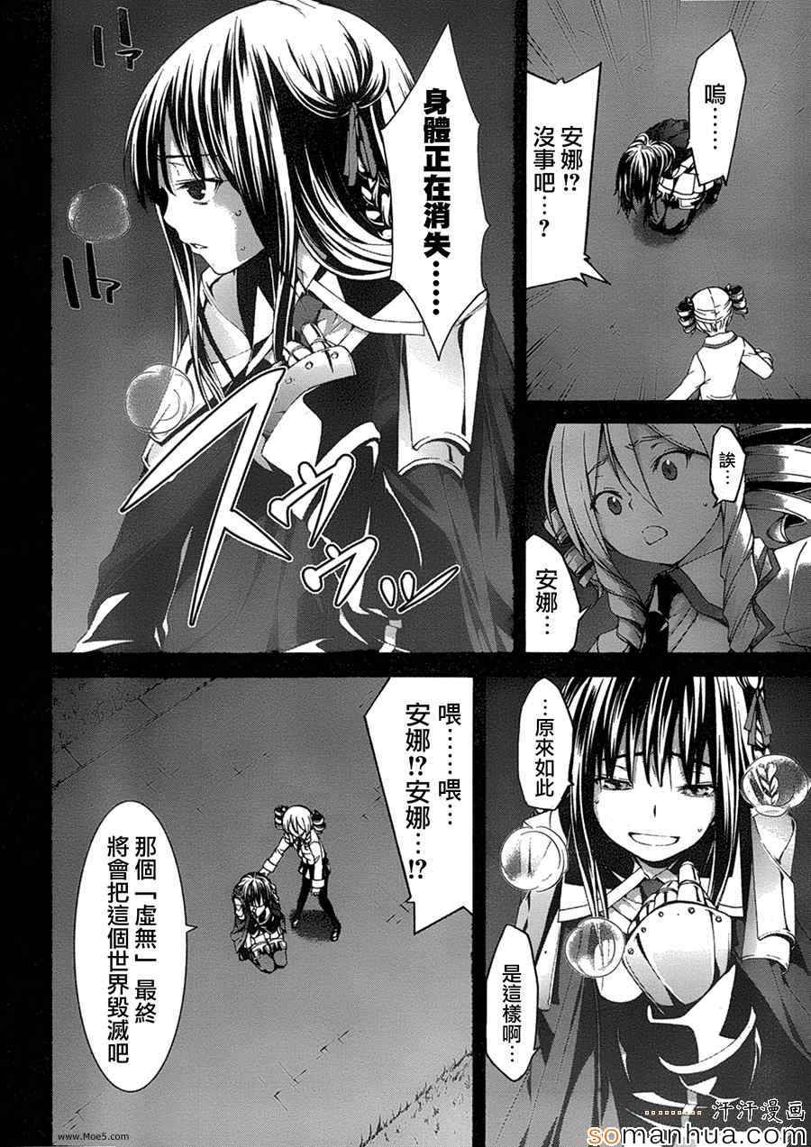 《七人魔法使》第49话 第29页