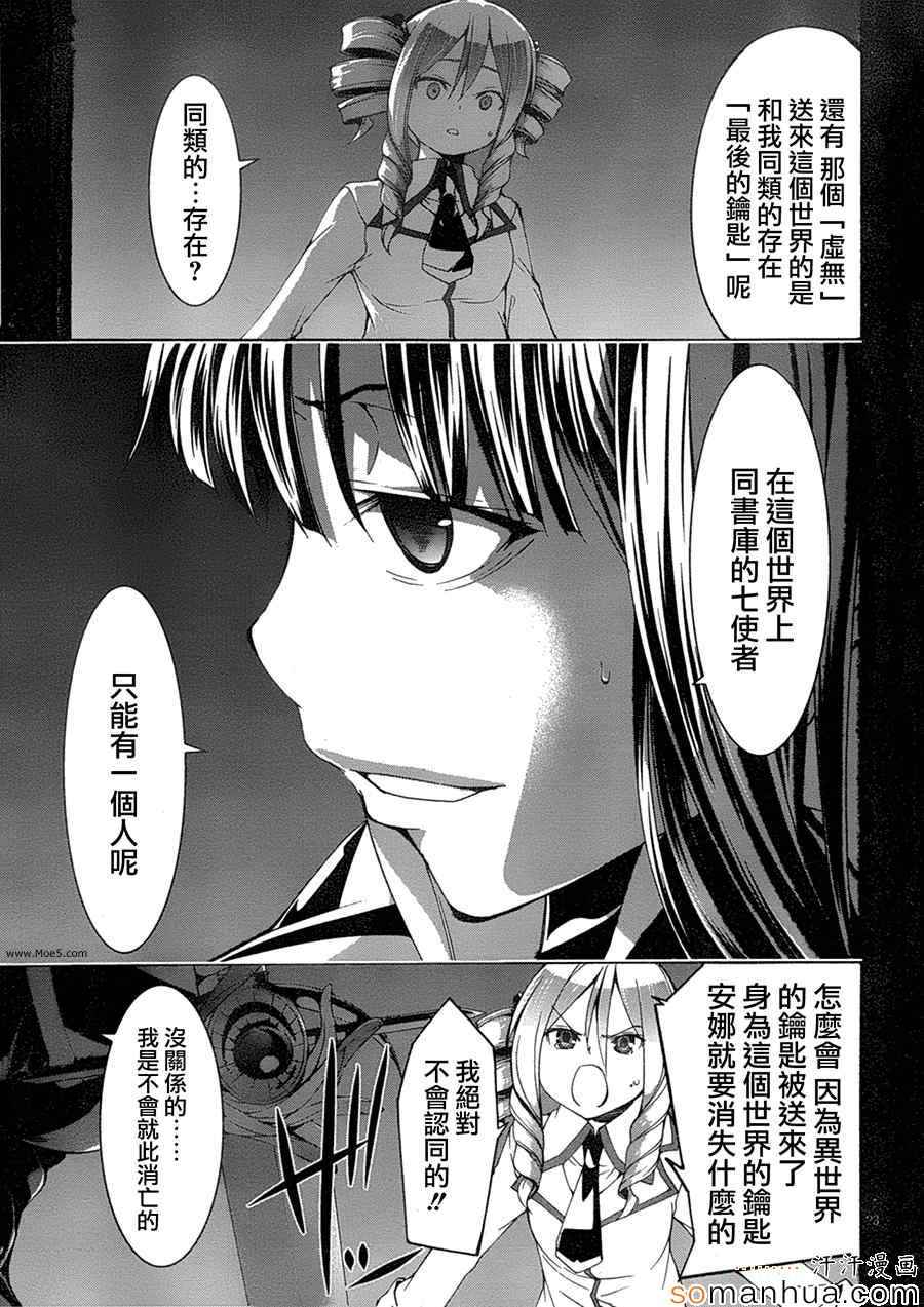 《七人魔法使》第49话 第30页