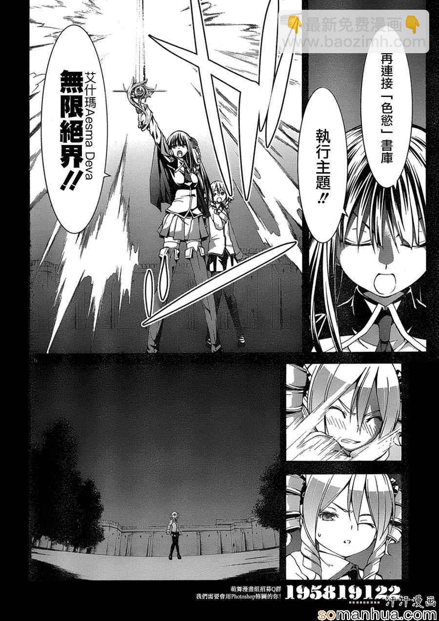 《七人魔法使》第49话 第33页