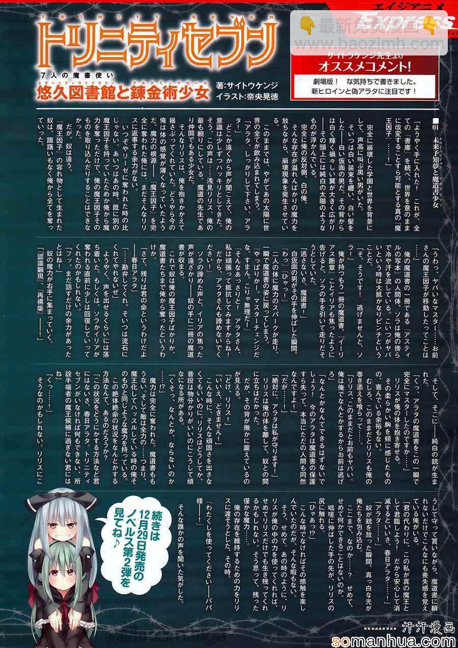 《七人魔法使》第49话 第4页
