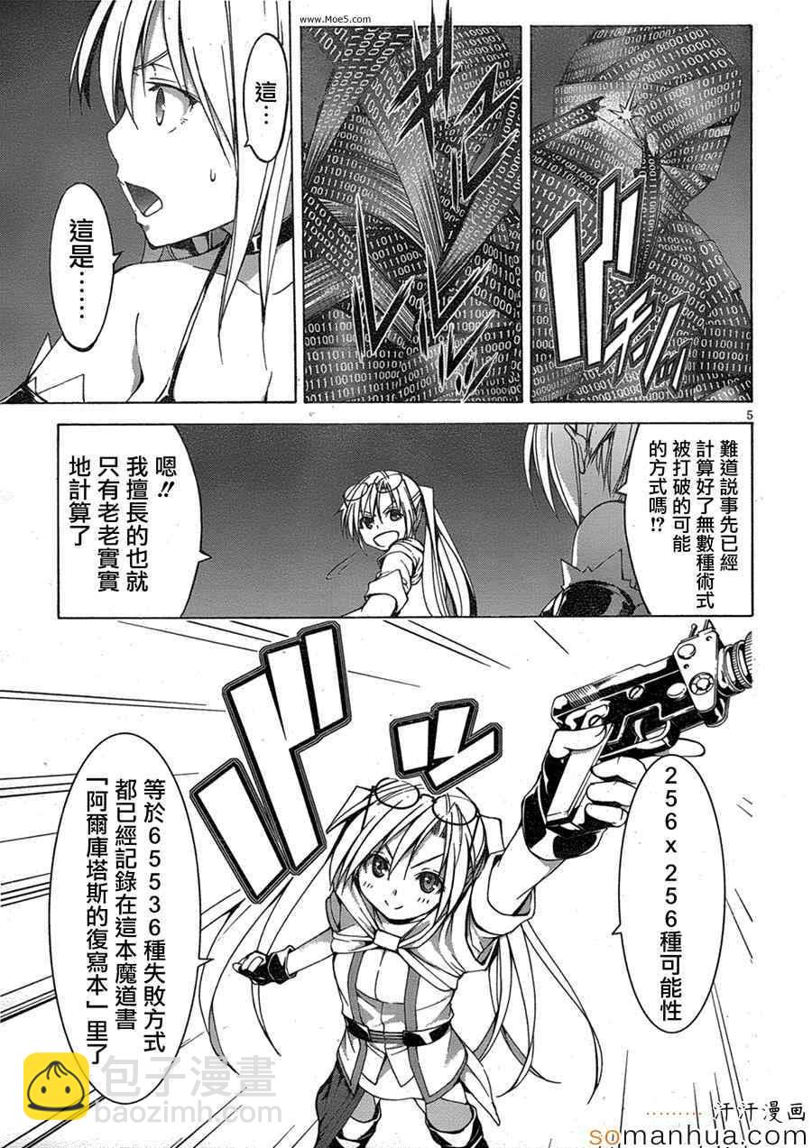 《七人魔法使》第48话 第15页