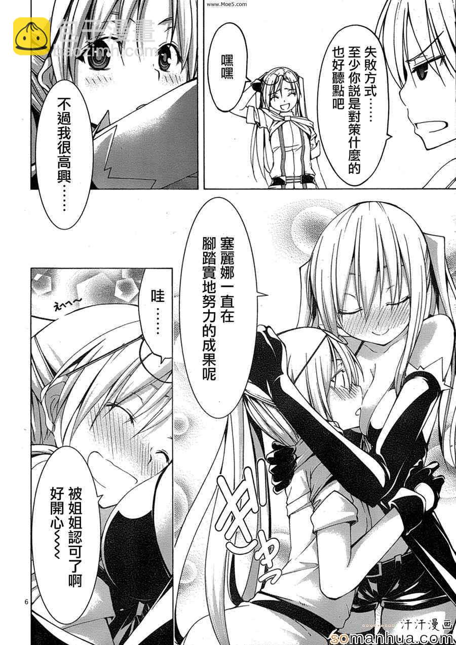 《七人魔法使》第48话 第16页