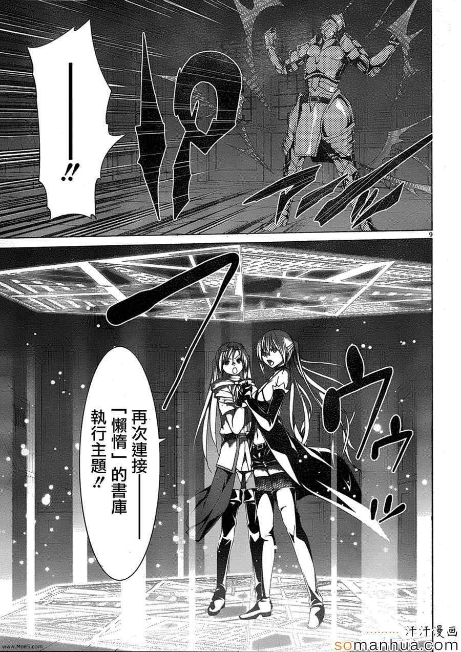 《七人魔法使》第48话 第19页