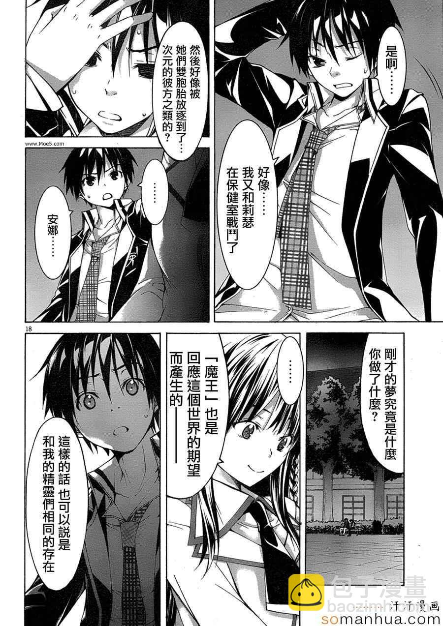 《七人魔法使》第48话 第27页