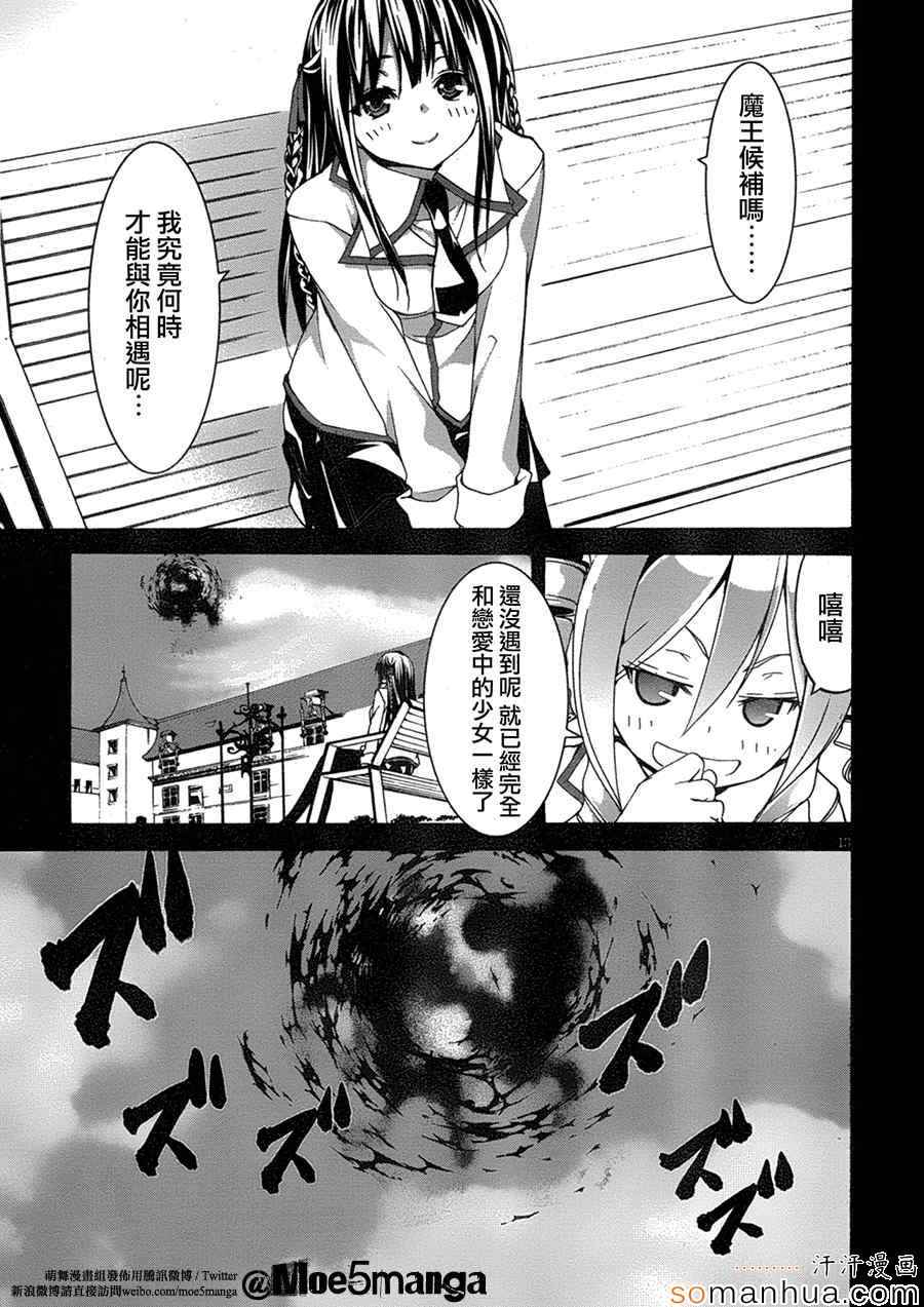 《七人魔法使》第49话 第20页