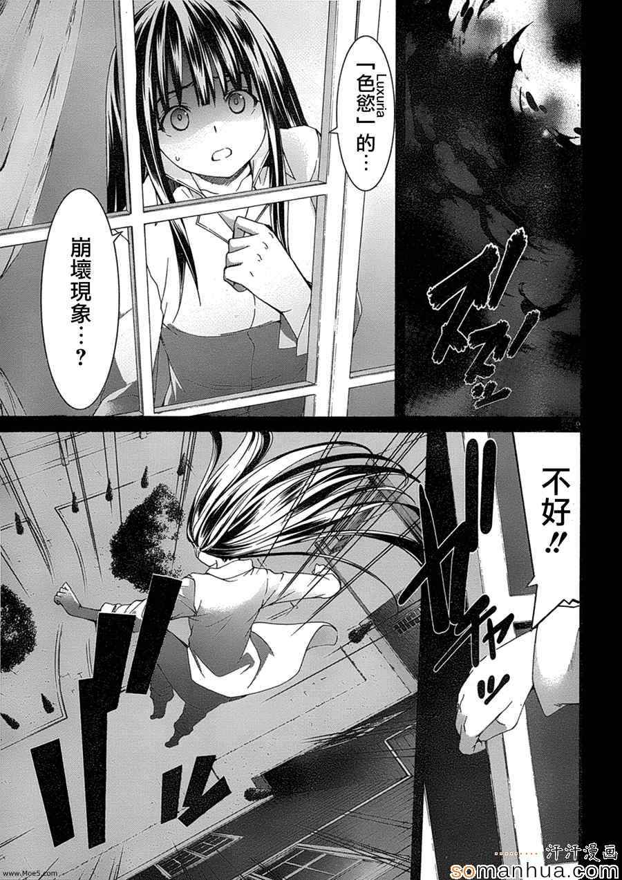 《七人魔法使》第49话 第26页