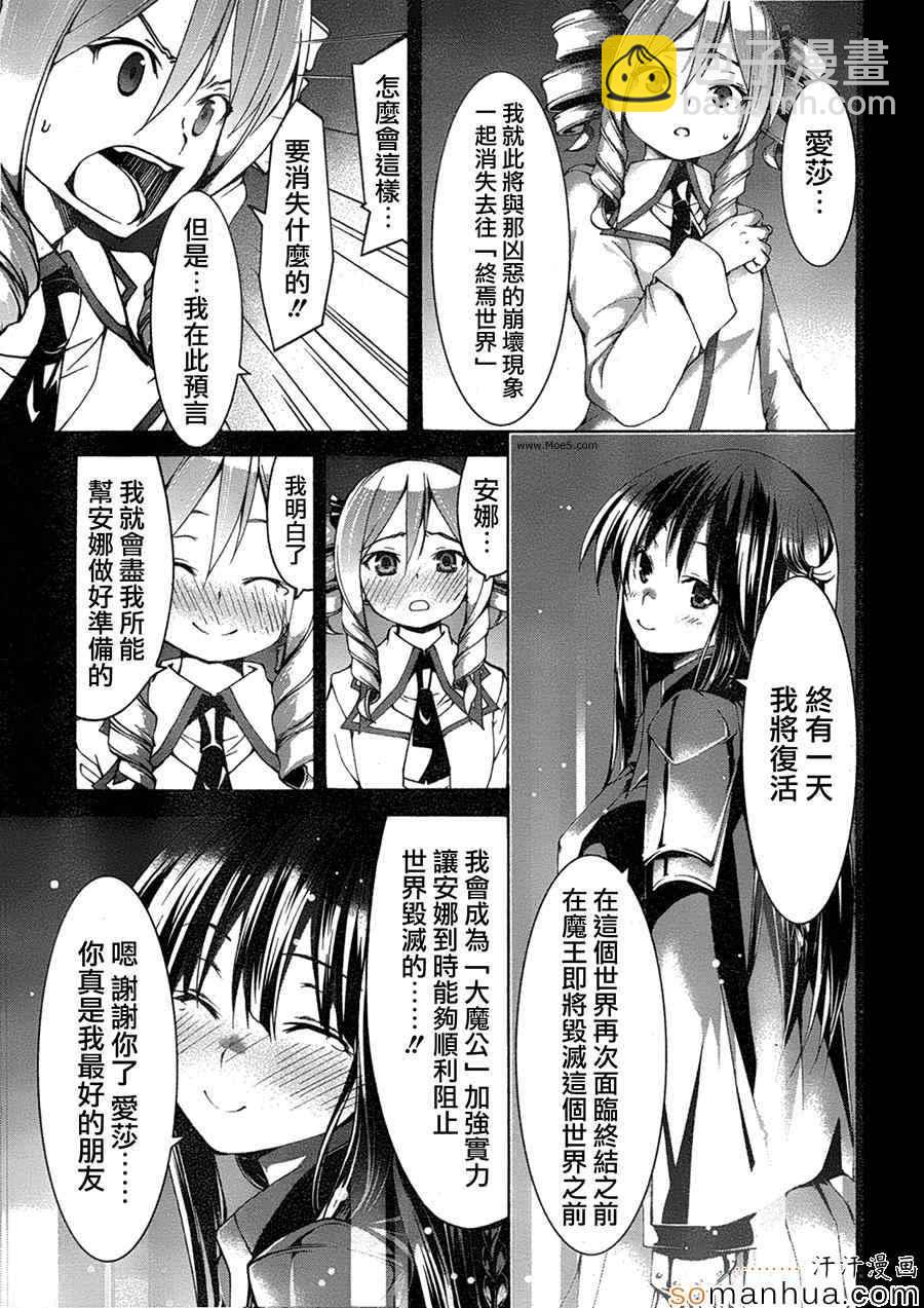 《七人魔法使》第49话 第32页