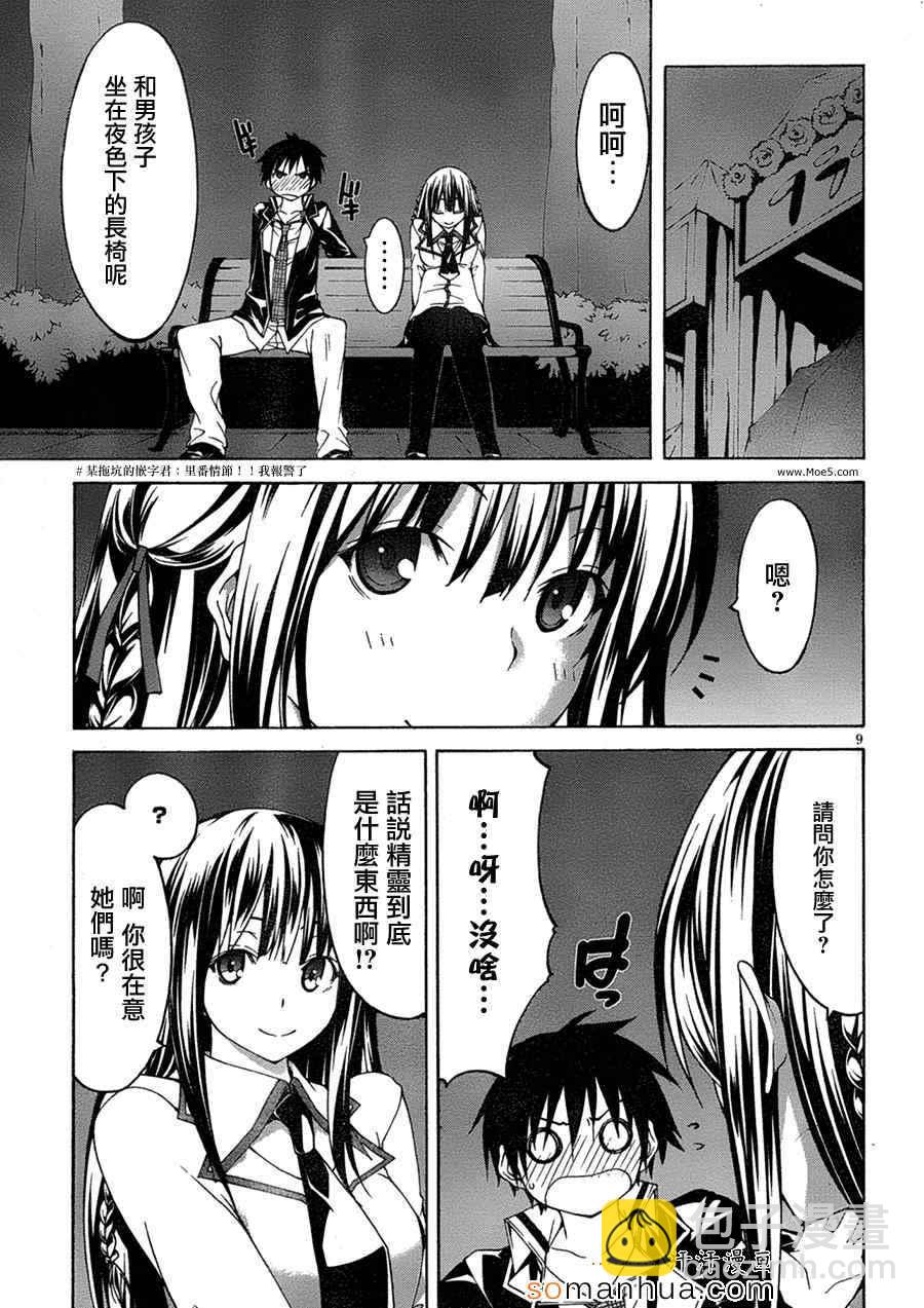 《七人魔法使》第46话 第15页