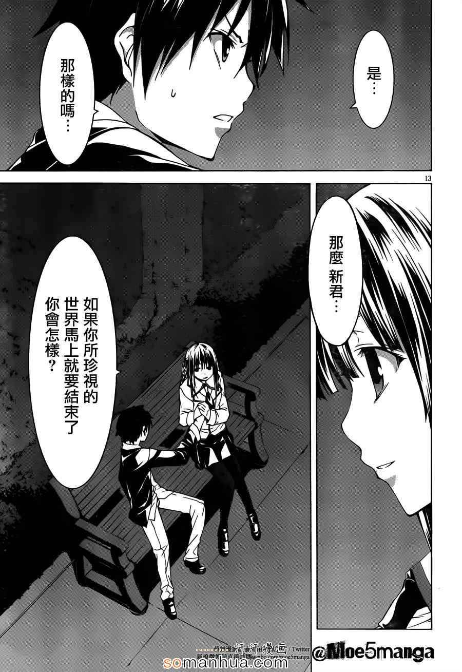 《七人魔法使》第46话 第19页