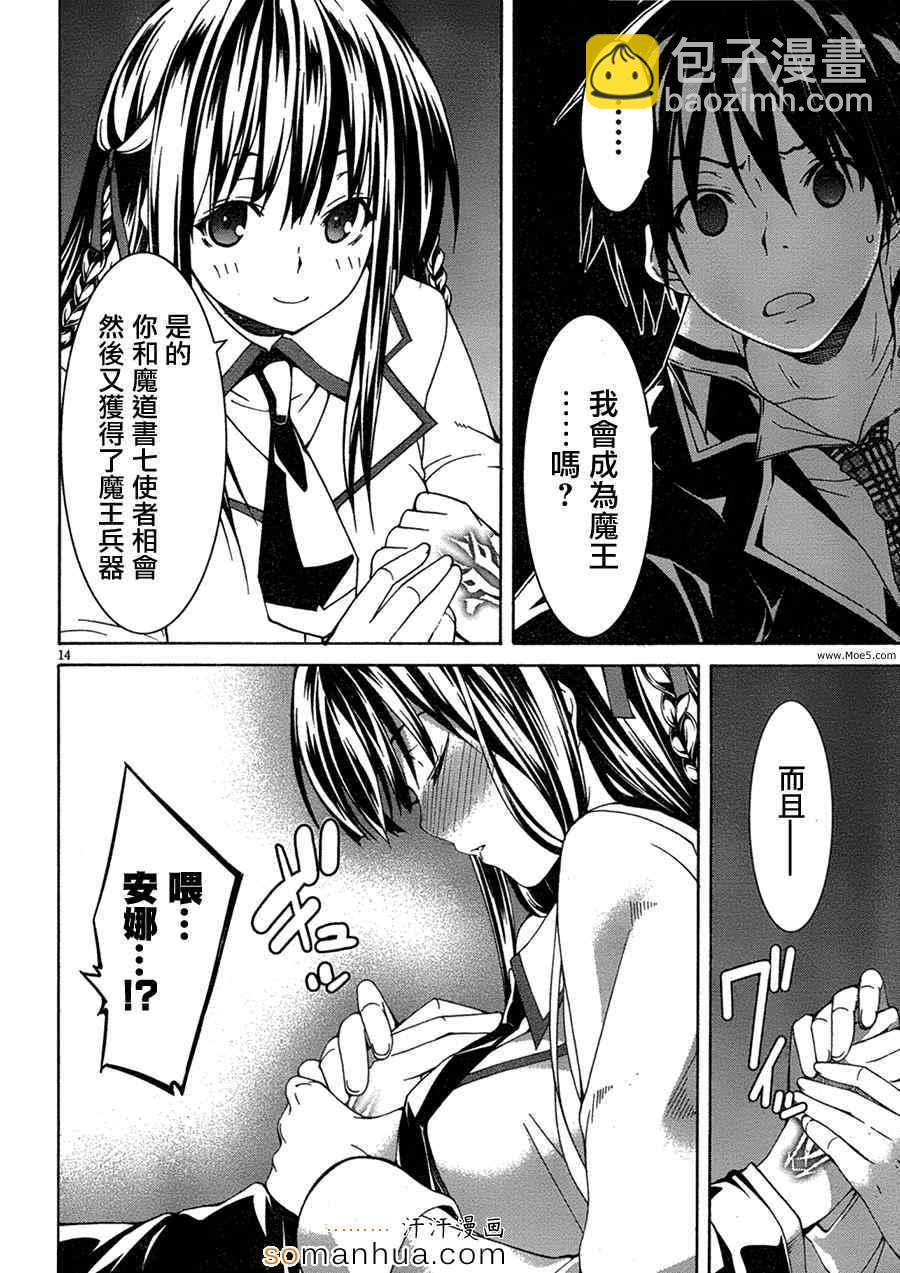 《七人魔法使》第46话 第20页