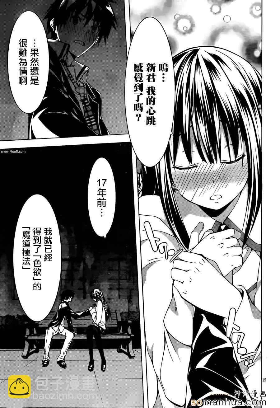《七人魔法使》第46话 第21页