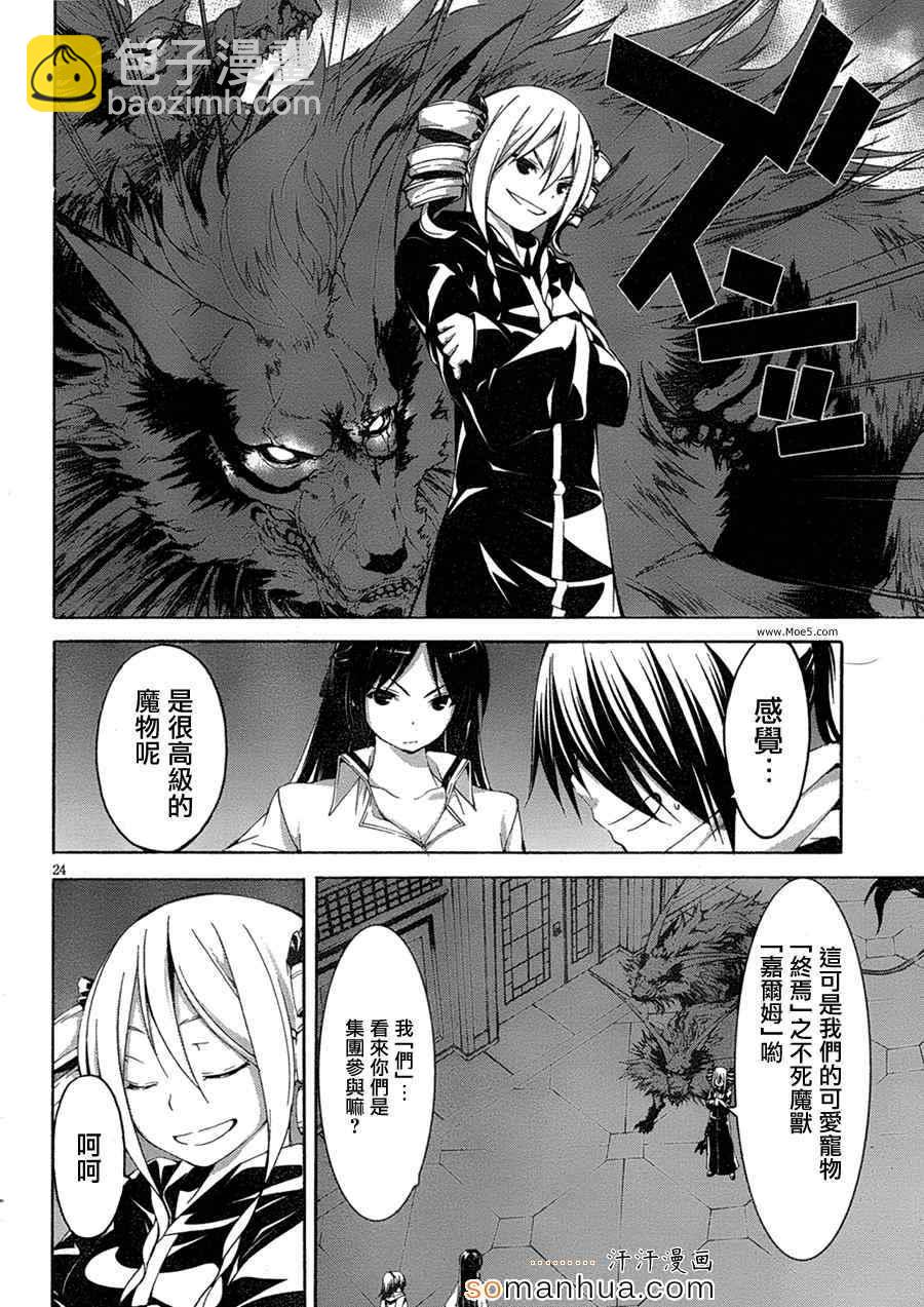 《七人魔法使》第46话 第29页