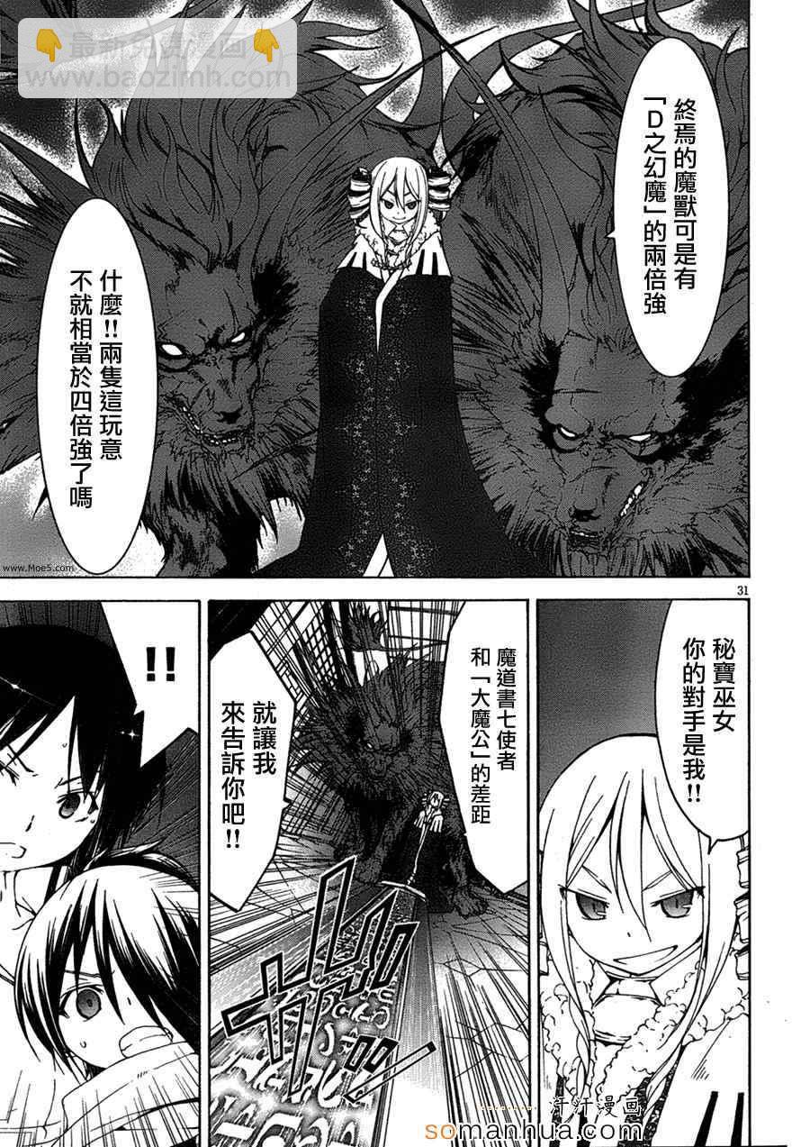 《七人魔法使》第46话 第36页