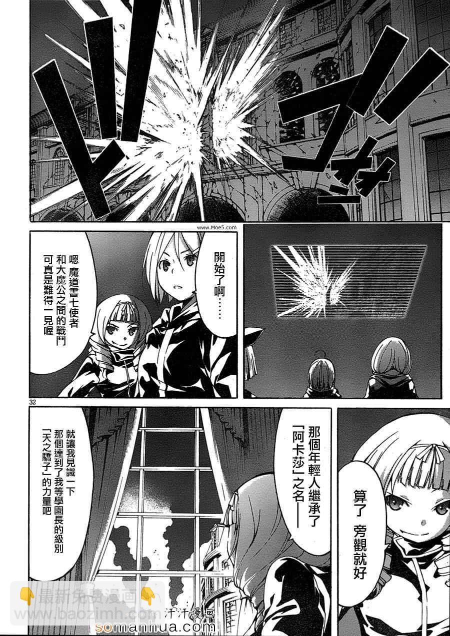 《七人魔法使》第46话 第37页
