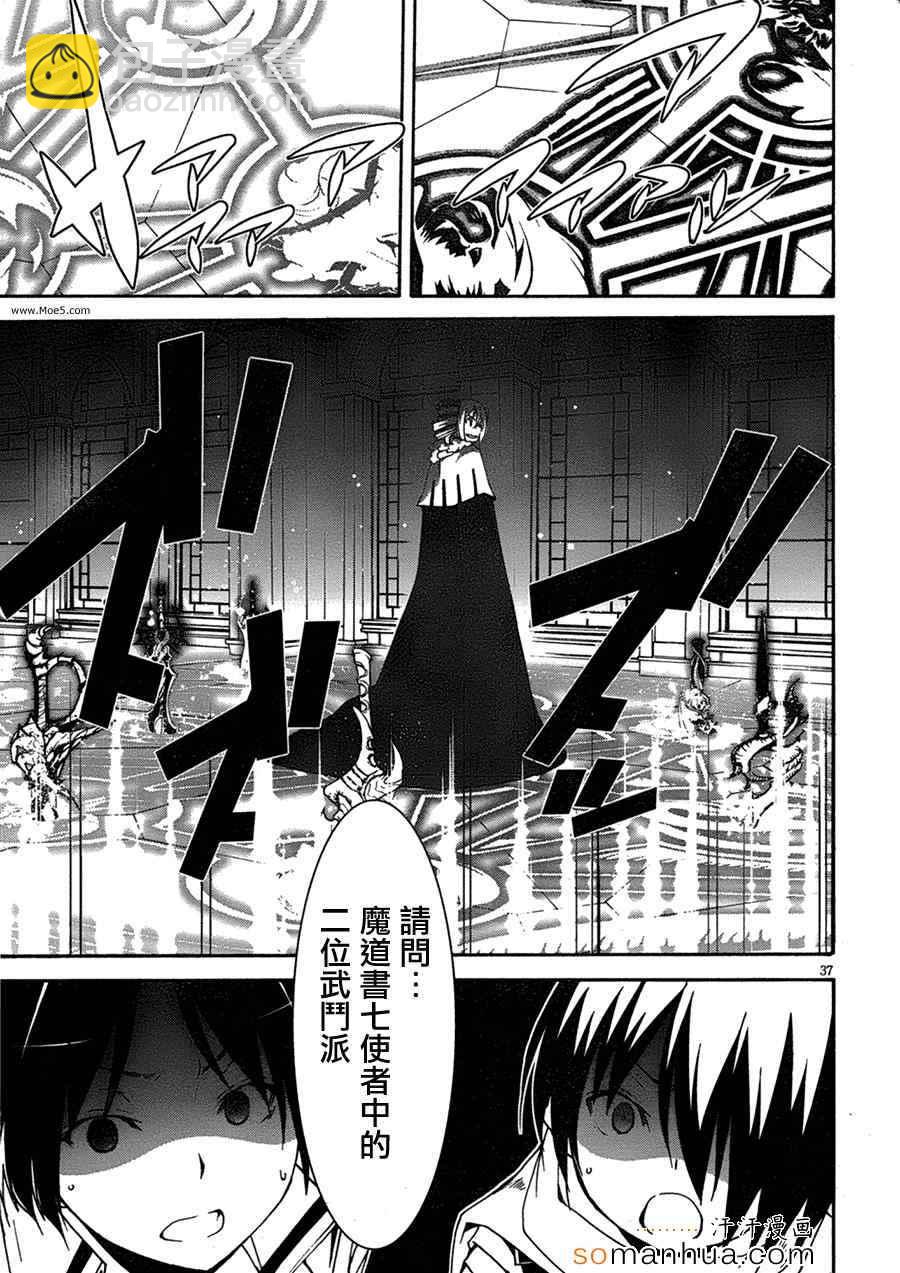 《七人魔法使》第46话 第42页