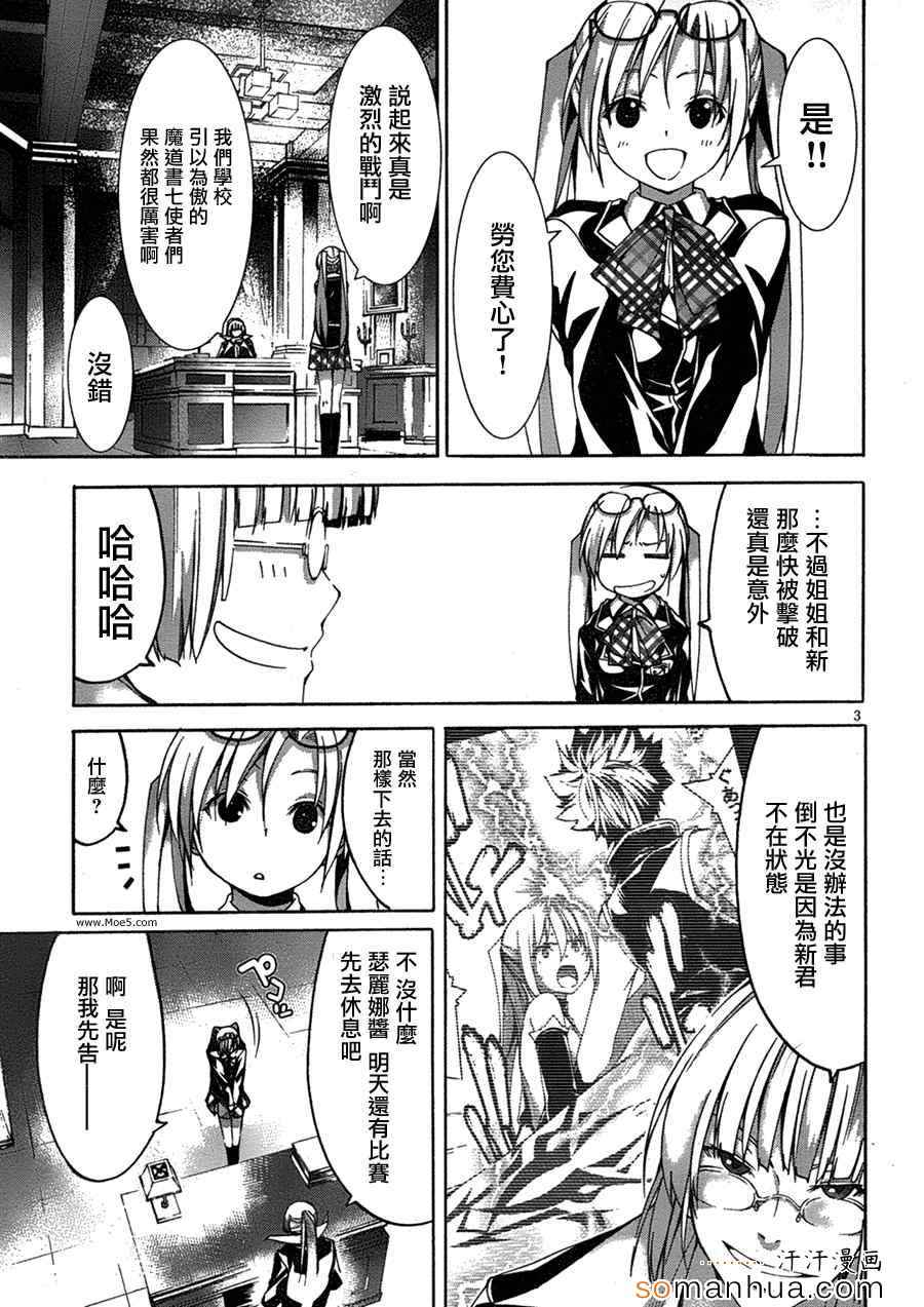 《七人魔法使》第46话 第9页
