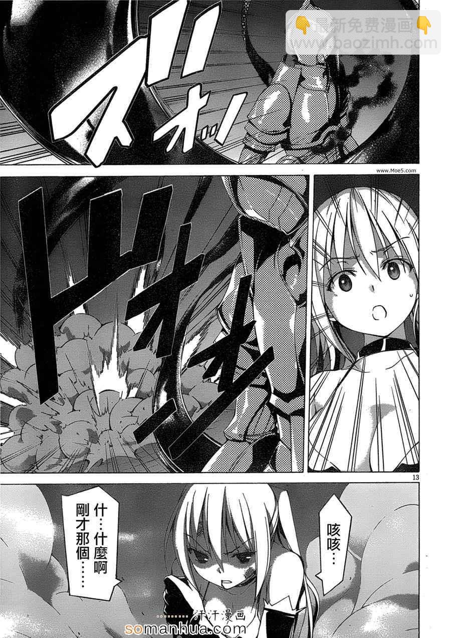 《七人魔法使》第47话 第20页