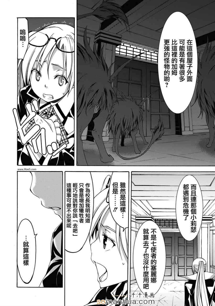 《七人魔法使》第47话 第25页
