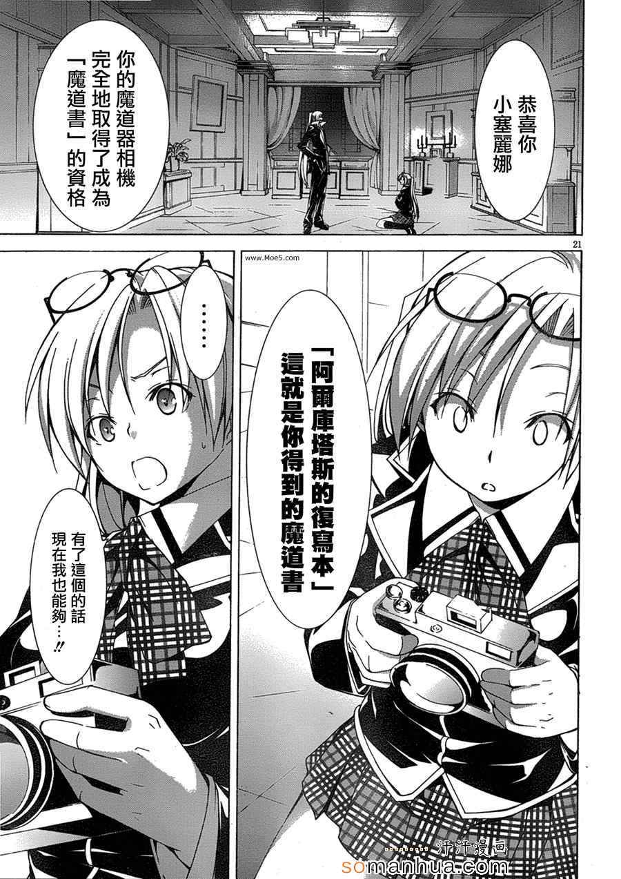 《七人魔法使》第47话 第28页