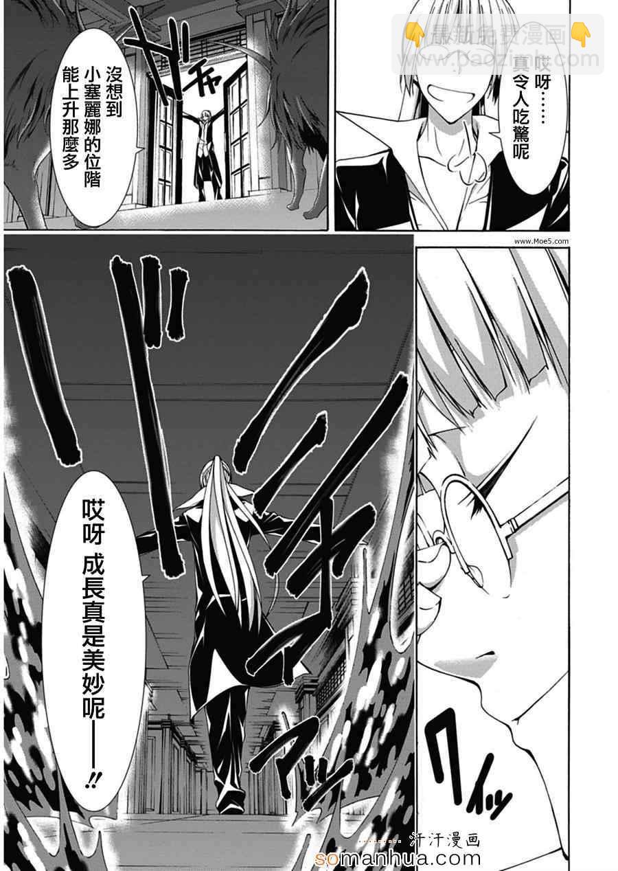 《七人魔法使》第47话 第30页