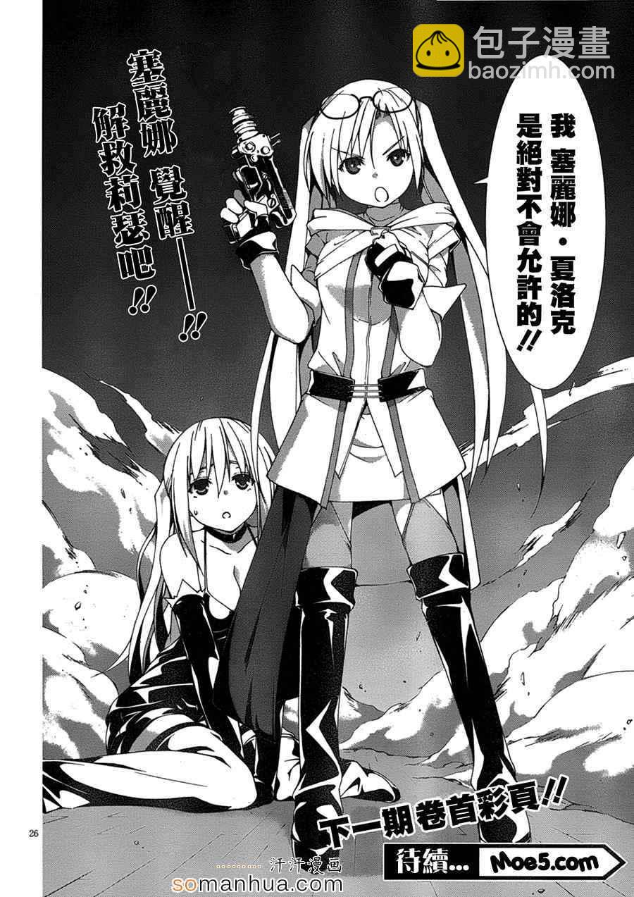 《七人魔法使》第47话 第33页