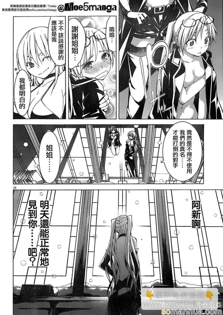 《七人魔法使》第48话 第25页