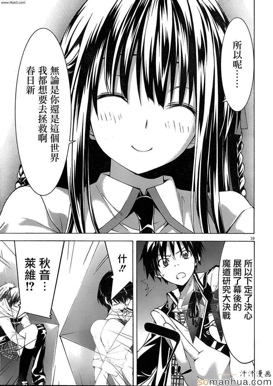 《七人魔法使》第48话 第28页