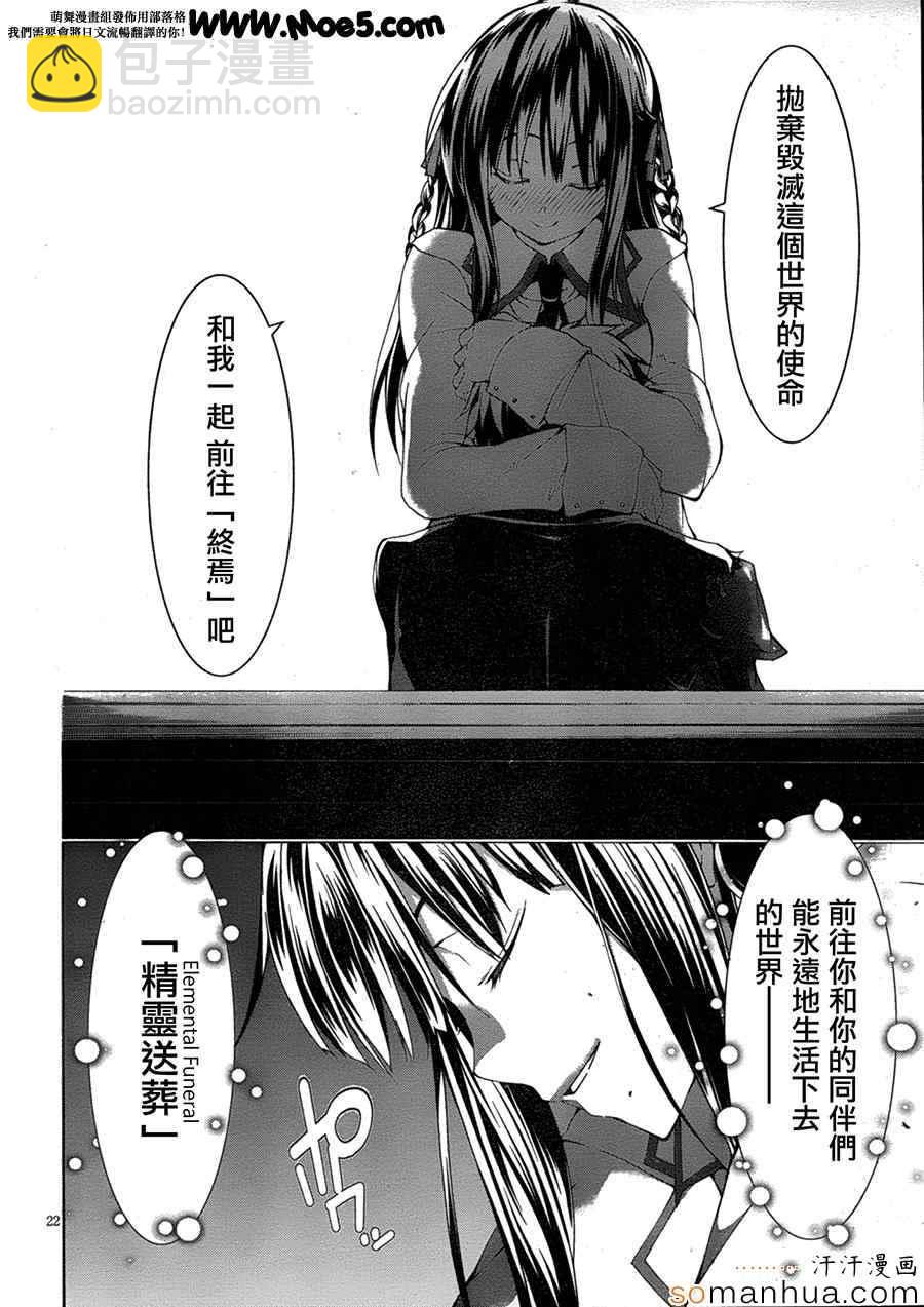 《七人魔法使》第48话 第31页