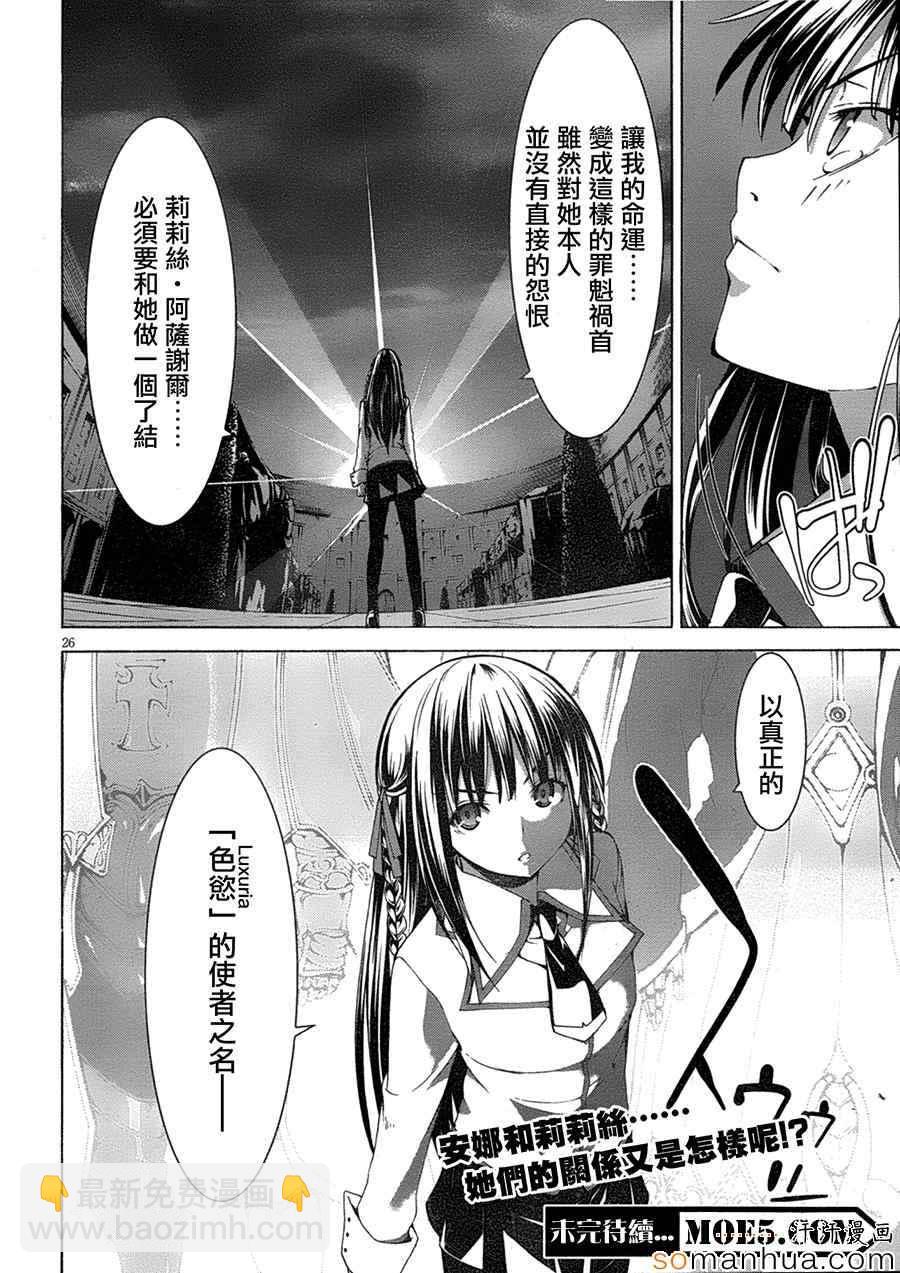 《七人魔法使》第48话 第35页