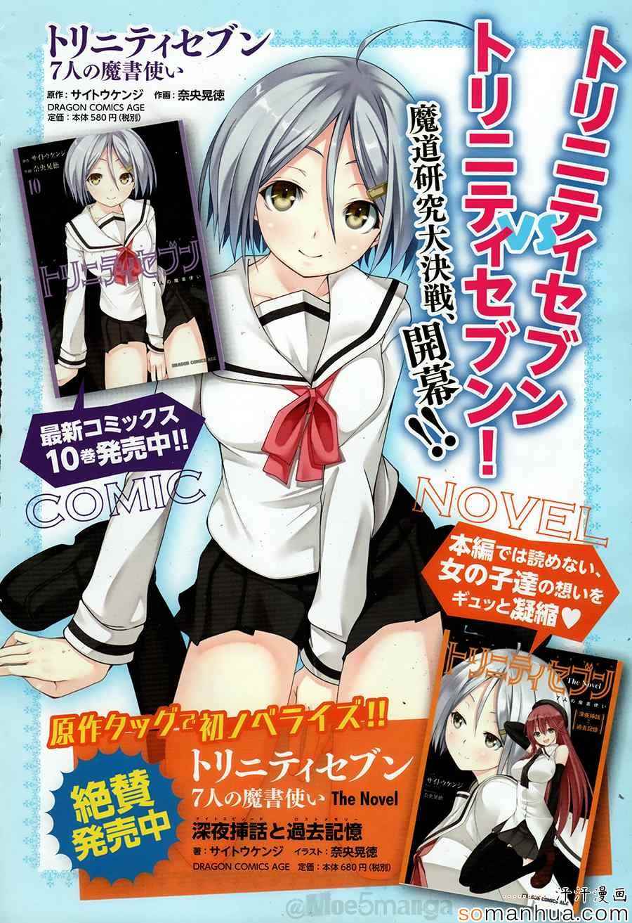 《七人魔法使》第48话 第8页