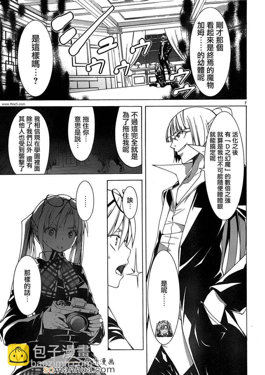 《七人魔法使》第47话 第14页