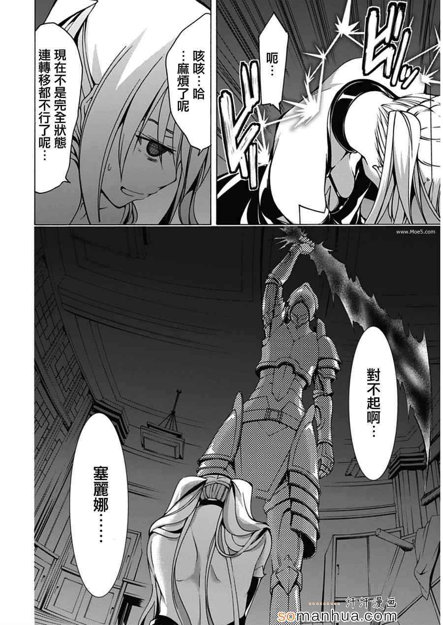 《七人魔法使》第47话 第23页