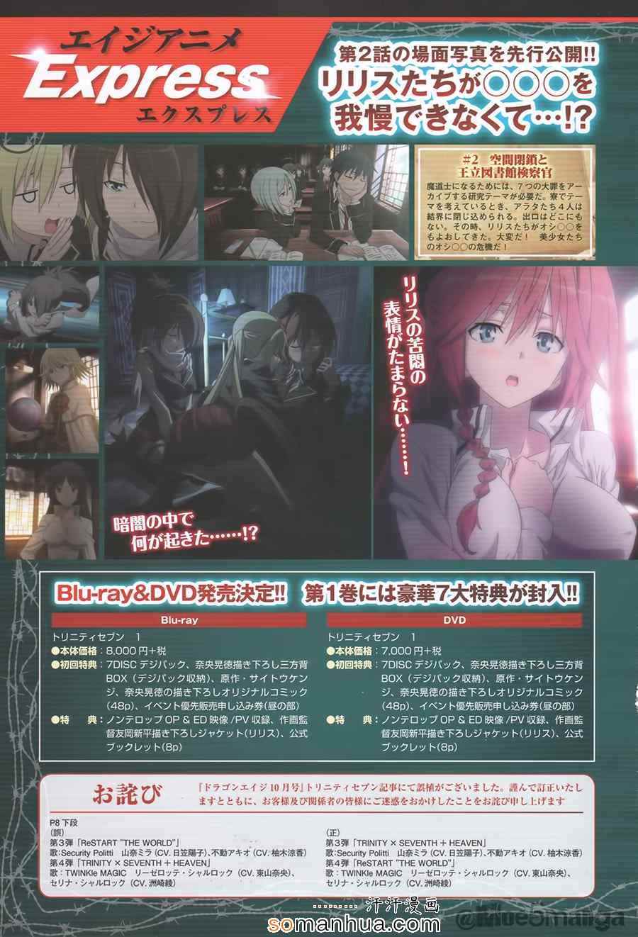 《七人魔法使》第47话 第2页