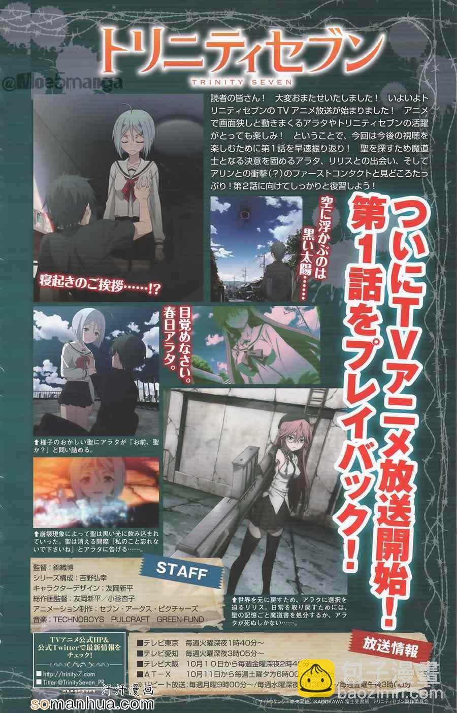 《七人魔法使》第47话 第5页